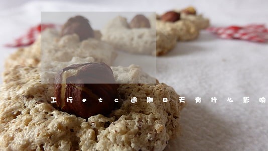 工行etc逾期8天有什么影响