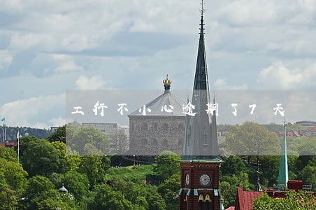 工行不小心逾期了7天 工行不小心逾期了7天