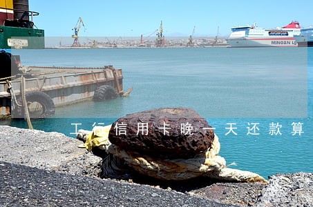 工行信用卡晚一天还款算逾期吗 工行信用卡晚一天还款算逾期吗