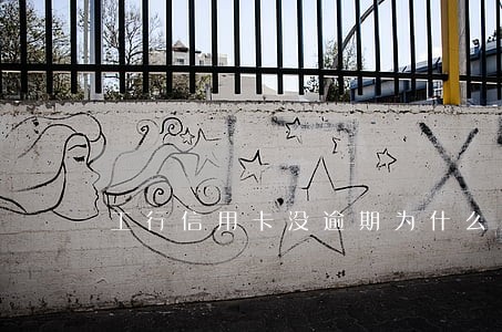 工行信用卡没逾期为什么来电 工行信用卡没逾期为什么来电