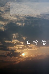 工行信用卡逾期三天算逾期吗