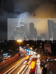工行信用卡逾期半年还了还能用吗 工行信用卡逾期半年还了还能用吗