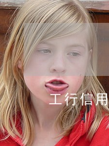 工行信用卡逾期可以减免滞纳金吗 工行信用卡逾期可以减免滞纳金吗