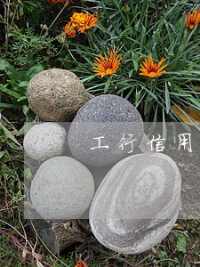 工行信用卡逾期后被注销 工行信用卡逾期后被注销