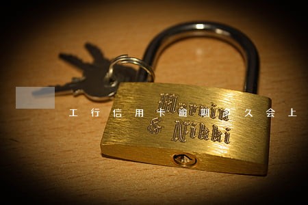工行信用卡逾期多久会上门取款 工行信用卡逾期多久会上门取款