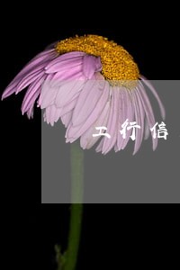 工行信用卡逾期多久退回 工行信用卡逾期多久退回