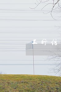 工行信用卡逾期有什么后果 工行信用卡逾期有什么后果