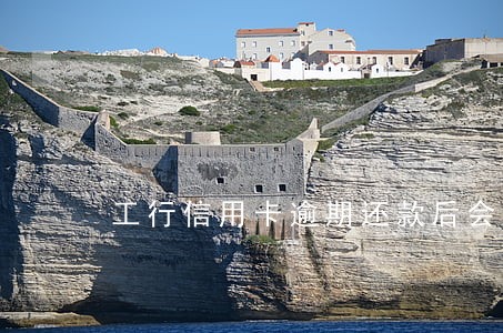 工行信用卡逾期还款后会怎么样 工行信用卡逾期还款后会怎么样