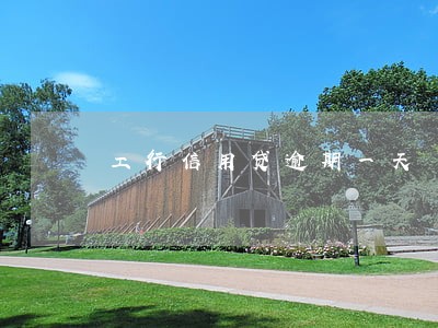工行信用贷逾期一天 工行信用贷逾期一天