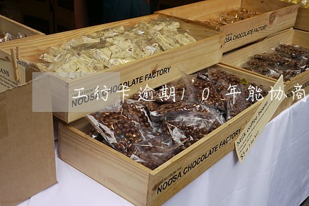 工行卡逾期10年能协商吗 工行卡逾期10年能协商吗