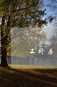 工行房贷12点存钱没扣算逾期吗 工行房贷12点存钱没扣算逾期吗