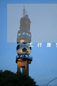 工行房贷逾期2天要多少滞纳金 工行房贷逾期2天要多少滞纳金