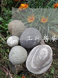 工行房贷逾期6个月了没事