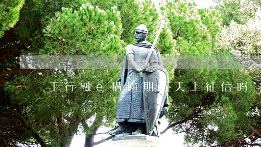工行融e借逾期1天上征信吗 工行融e借逾期1天上征信吗