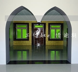 工行融e借逾期显示一天严重吗 工行融e借逾期显示一天严重吗