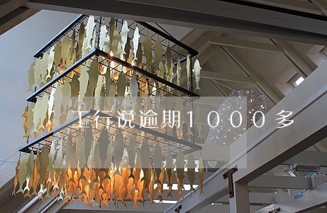 工行说逾期1000多 工行说逾期1000多