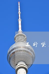 工行贷款逾期2天会上征信吗 工行贷款逾期2天会上征信吗