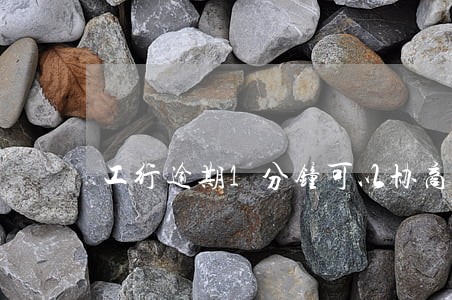 工行逾期1分钟可以协商减免吗 工行逾期1分钟可以协商减免吗