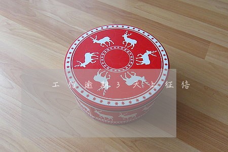 工行逾期3天上征信 工行逾期3天上征信