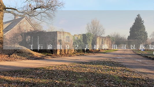 工行逾期92天被停用可以恢复吗 工行逾期92天被停用可以恢复吗