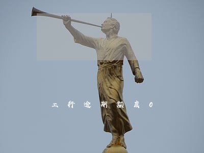 工行逾期额度0 工行逾期额度0