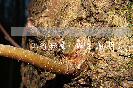 工行额度1W7逾期了 工行额度1W7逾期了