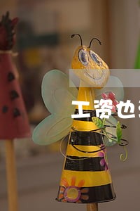 工资也没啥变动违法吗 工资也没啥变动违法吗