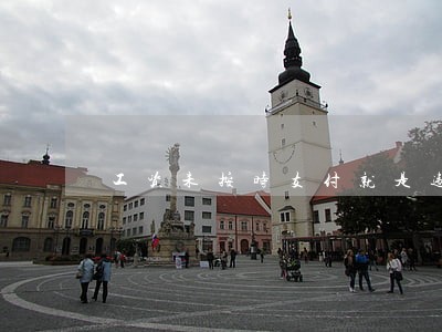 工资未按时支付就是违法 工资未按时支付就是违法