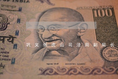 巩义张虎山司法局副局长 巩义张虎山司法局副局长