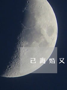 已离婚又同房违法吗 已离婚又同房违法吗