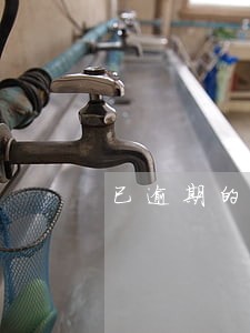 已逾期的信用卡还清后销户 已逾期的信用卡还清后销户