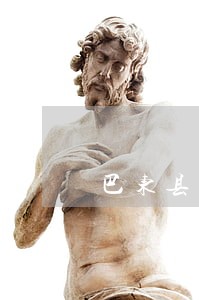 巴东县离婚诉讼律师收费标准 巴东县离婚诉讼律师收费标准