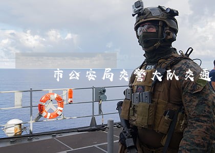 市公安局交警大队交通违法曝光1 市公安局交警大队交通违法曝光1