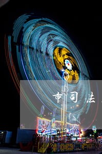 市司法局开展诚信宣传进社区活动