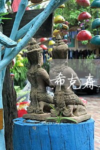希克森违反禁药条例被禁赛五场 希克森违反禁药条例被禁赛五场