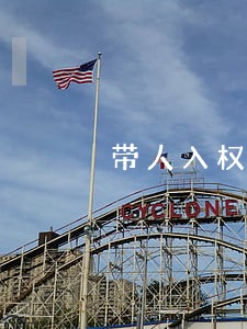 带人入权健是违法的吗 带人入权健是违法的吗