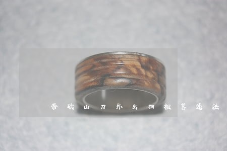 带砍山刀外出扫祖算违法吗 带砍山刀外出扫祖算违法吗