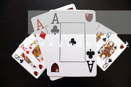 帮亲戚贷款逾期怎么解决征信 帮亲戚贷款逾期怎么解决征信