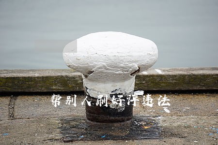 帮别人刷好评违法 帮别人刷好评违法