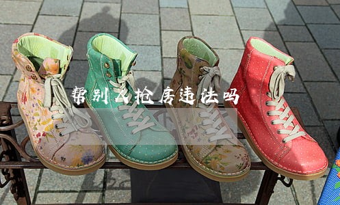 帮别人抢房违法吗 帮别人抢房违法吗