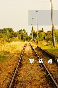 帮法院寄判决书