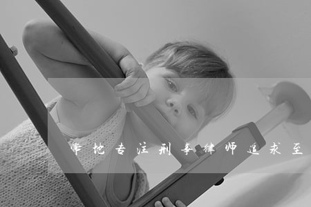 常地专注刑事律师追求至善 常地专注刑事律师追求至善