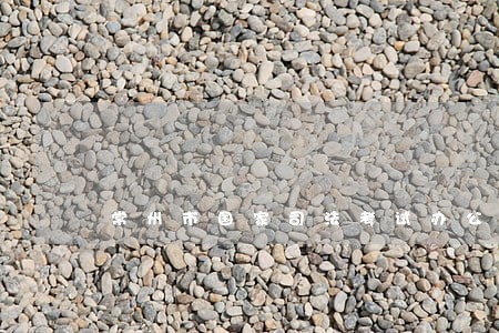 常州市国家司法考试办公室 常州市国家司法考试办公室
