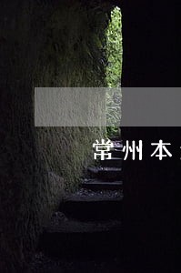 常州本地异地离婚律师费怎么算 常州本地异地离婚律师费怎么算