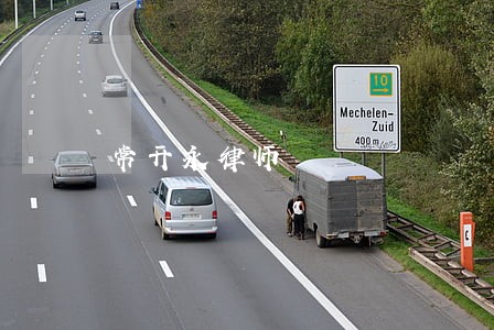 常开永律师 常开永律师