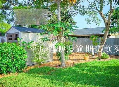 平凡借呗没逾期贷款买房 平凡借呗没逾期贷款买房
