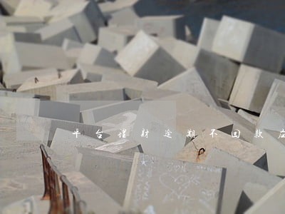 平台理财逾期不回款应该怎样做 平台理财逾期不回款应该怎样做