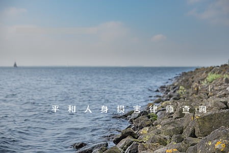 平和人身损害律师查询 平和人身损害律师查询