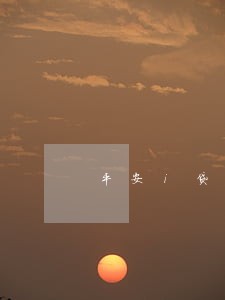 平安i贷连续3个月有逾期