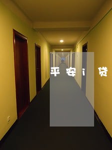 平安i贷逾期10天还可以吗 平安i贷逾期10天还可以吗
